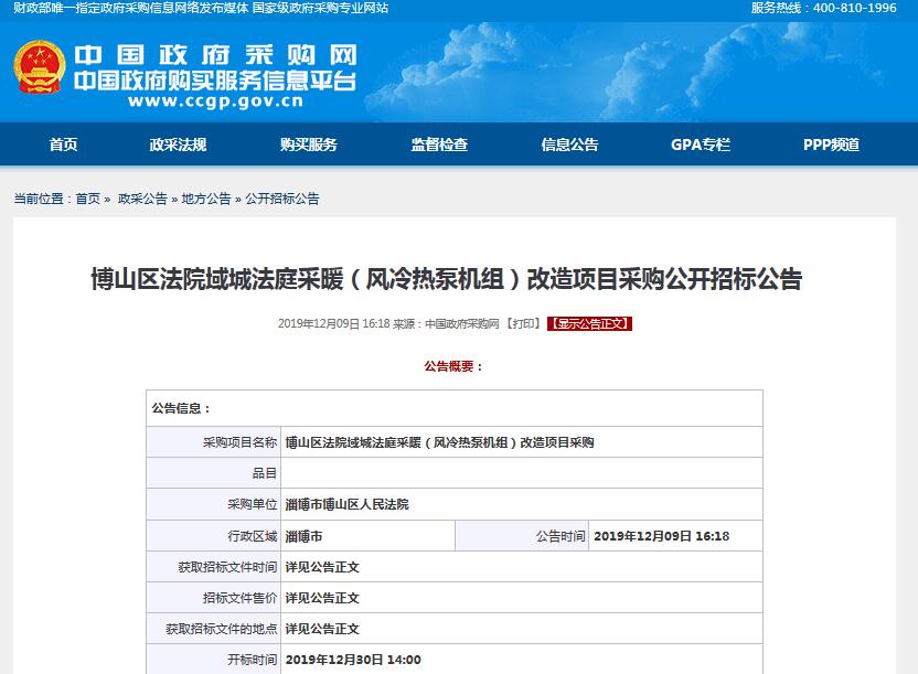 招標(biāo)公告