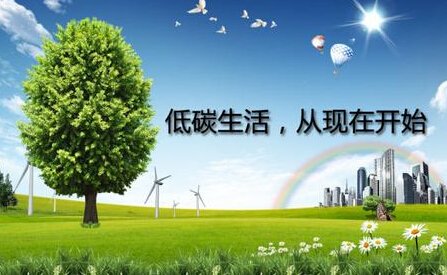 使用空氣能熱水器，做個低碳家庭