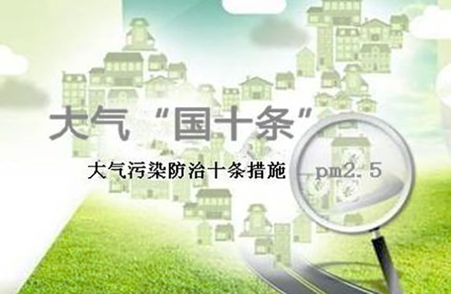 生態(tài)環(huán)境部：《京津冀及周邊地區(qū)、汾渭平原2020-2021年