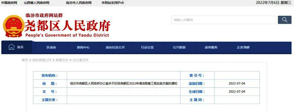山西省臨汾堯都區(qū)：入圍2家空氣能采暖設(shè)備供應(yīng)企業(yè)，最高補(bǔ)7000元！即將招標(biāo)！