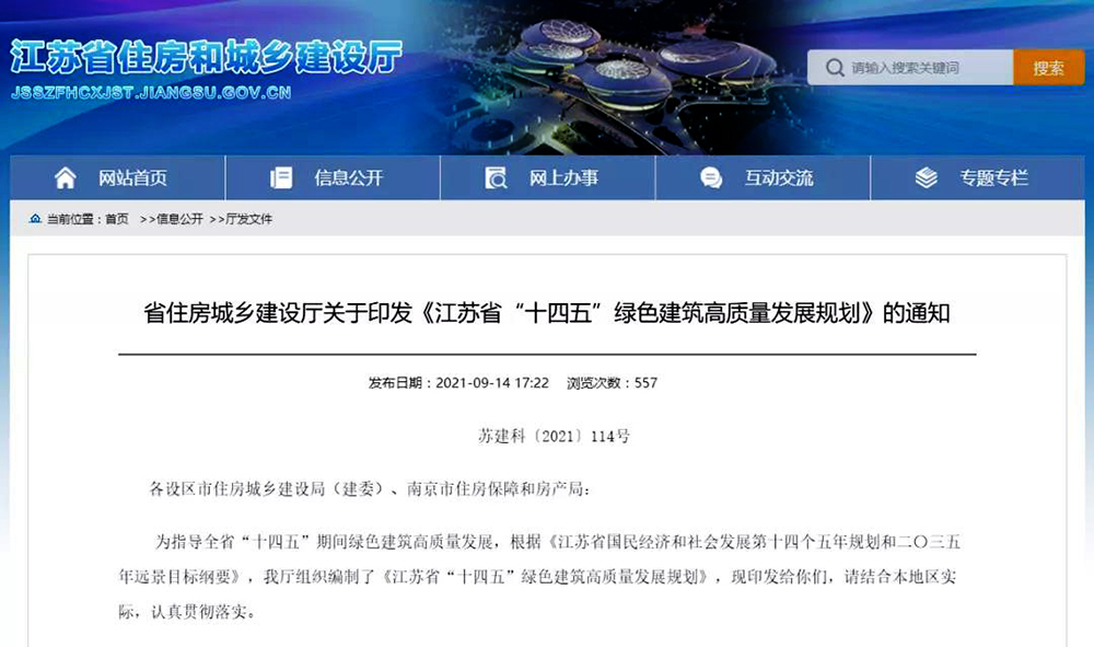 江蘇：推動(dòng)空氣源熱泵熱水技術(shù)建筑應(yīng)用；推廣熱泵分散供暖