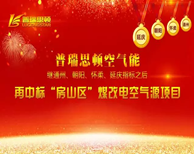 第五標(biāo)！瑞星高科再中北京“煤改電”——房山區(qū)！