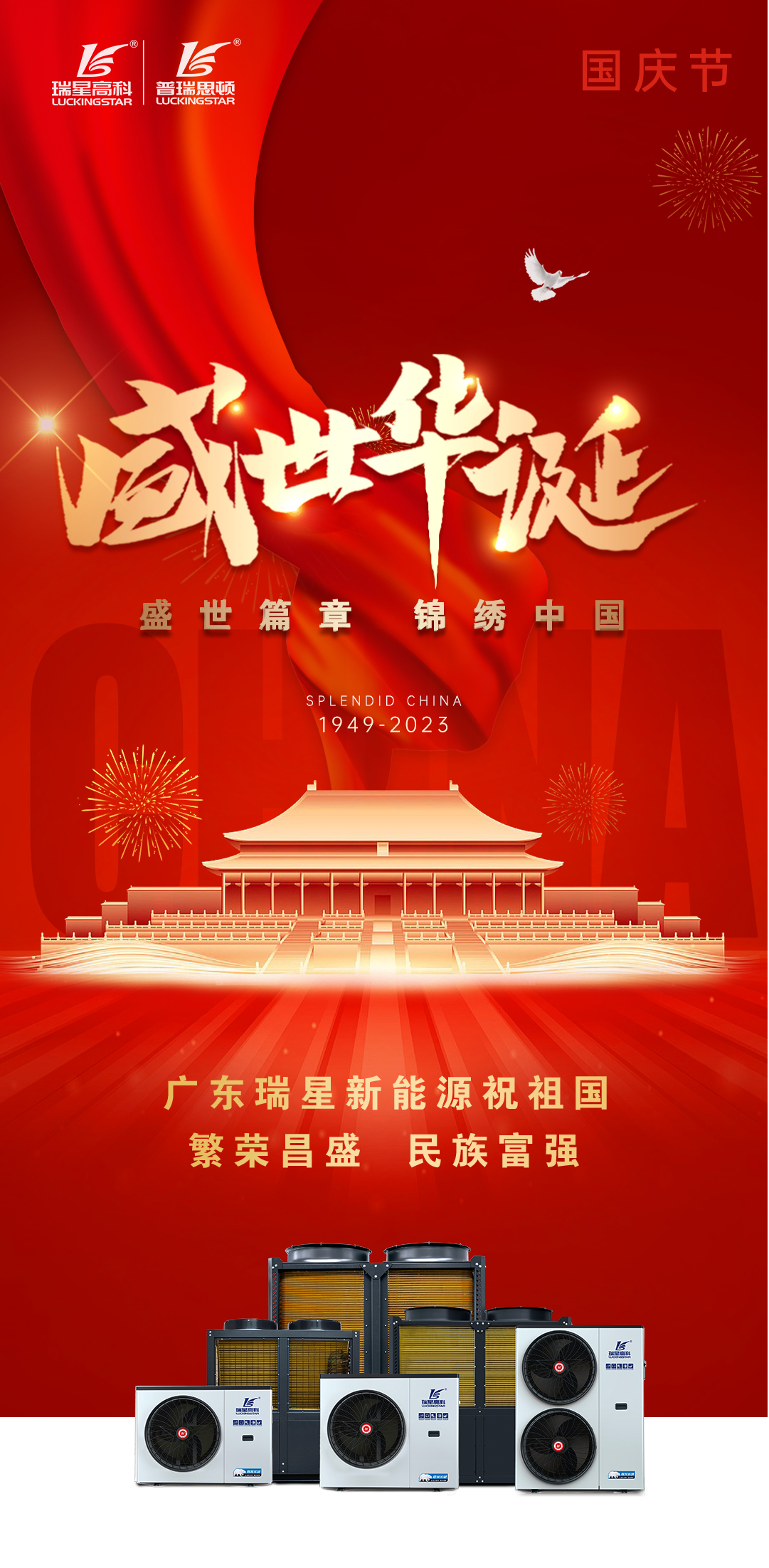 國慶