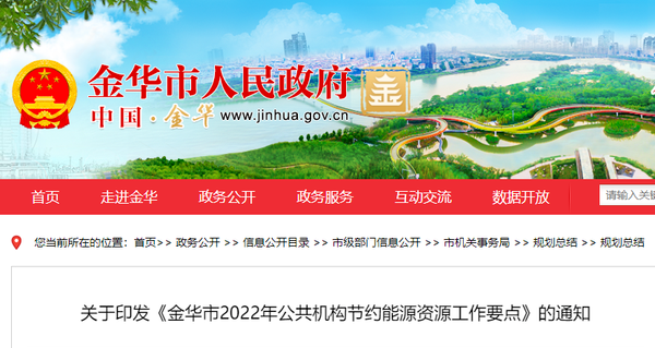 浙江金華：因地制宜推廣熱泵技術(shù)，增量建筑推廣超低能耗