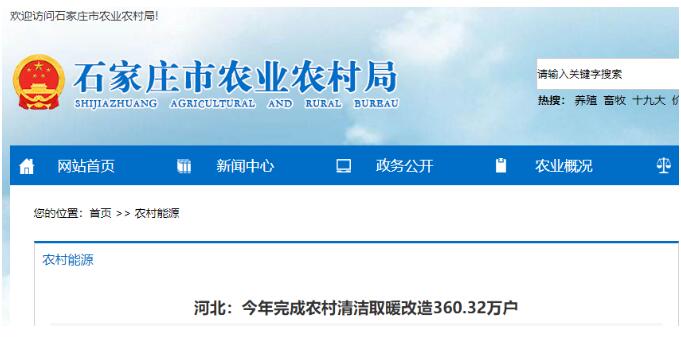 熱泵取暖達(dá)33.29萬戶，河北省成北方農(nóng)村地區(qū)改造量最大