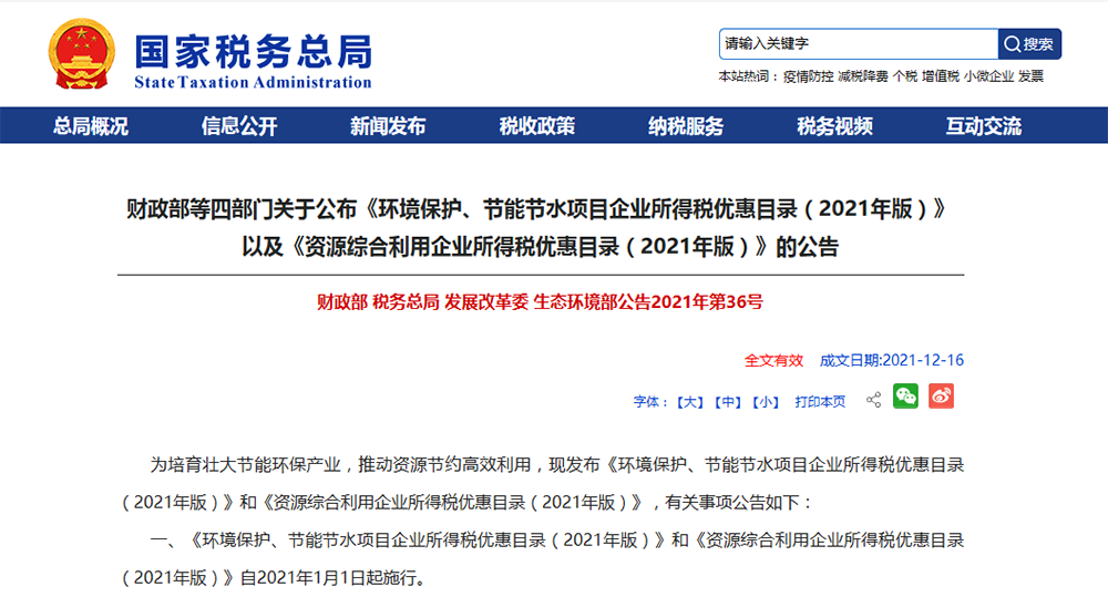 熱泵技術(shù)改造項(xiàng)目入選《環(huán)境保護(hù)、節(jié)能節(jié)水項(xiàng)目企業(yè)所