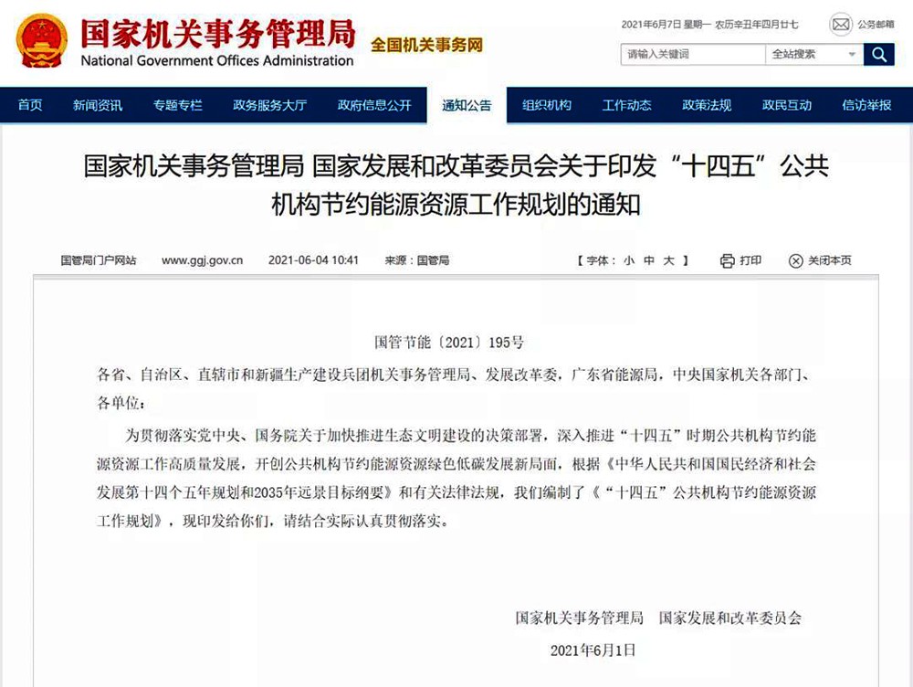國(guó)管局：“十四五節(jié)能規(guī)劃”要求加大熱泵推廣力度