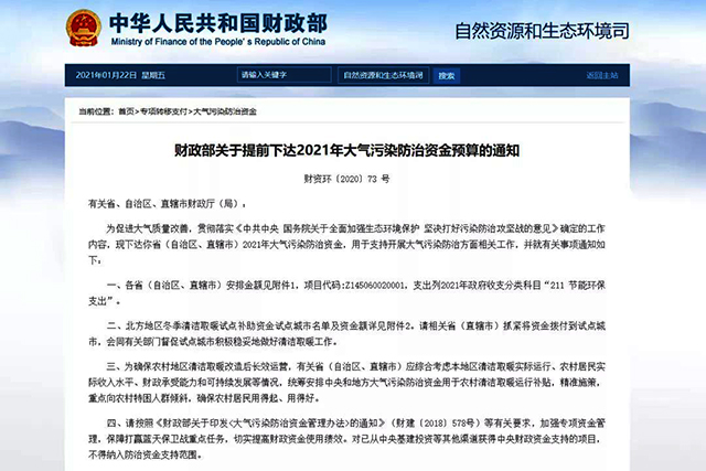 31城73.4億！財(cái)政部提前下達(dá)2021年清潔取暖試點(diǎn)資金安排