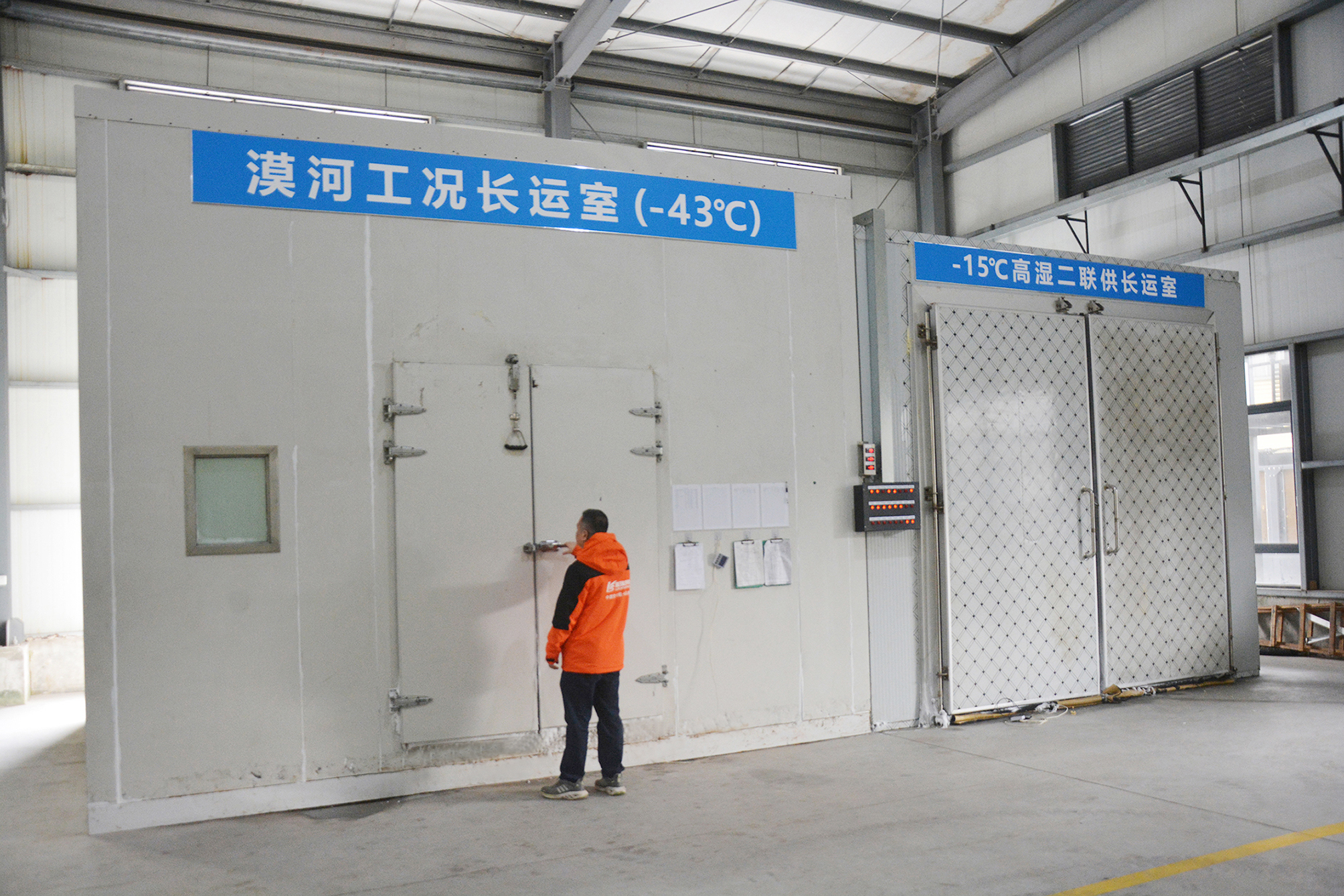 揭秘 | 漠河工況（-43℃）、-15℃高濕二聯(lián)供長(zhǎng)運(yùn)實(shí)驗(yàn)室運(yùn)