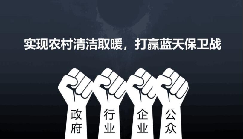 總投資約2.05億！洛川縣2022年擬實施172個冬季清潔取暖