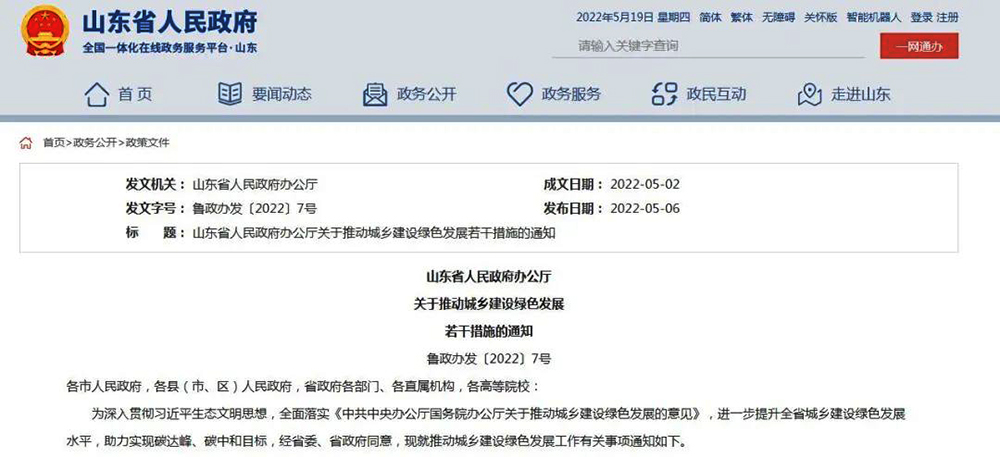 2022山東安排30.32億專項(xiàng)資金，加快空氣能農(nóng)村清潔取暖