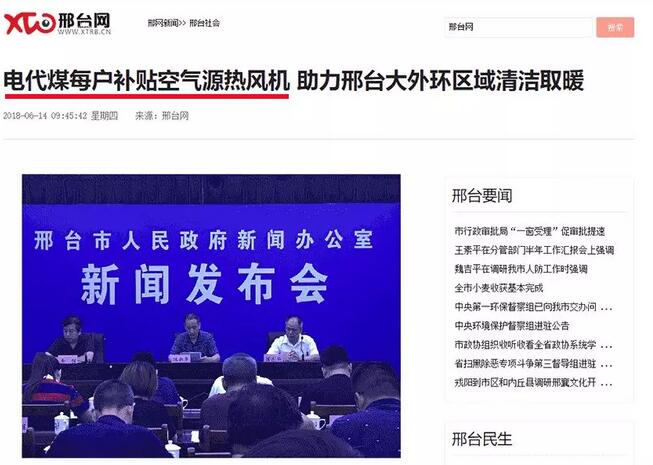 河北邢臺真給力，新增電代煤用戶每戶補貼2臺空氣源熱風機