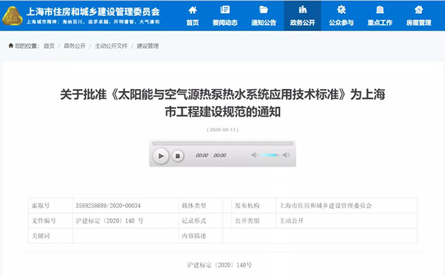  上海住建委批準《太陽能與空氣源熱泵熱水系統(tǒng)應用技