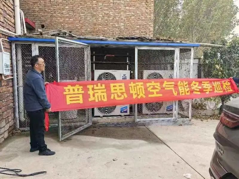 品質(zhì)服務(wù)|普瑞思頓空氣能為您的每個(gè)冬季溫暖保駕護(hù)航！
