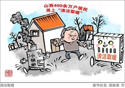 投資超10億！祁縣2022-2025清潔取暖擬改造4.06萬戶