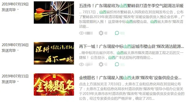 喜中標！廣東瑞星三款產(chǎn)品入選平順縣2020年“以電代煤”