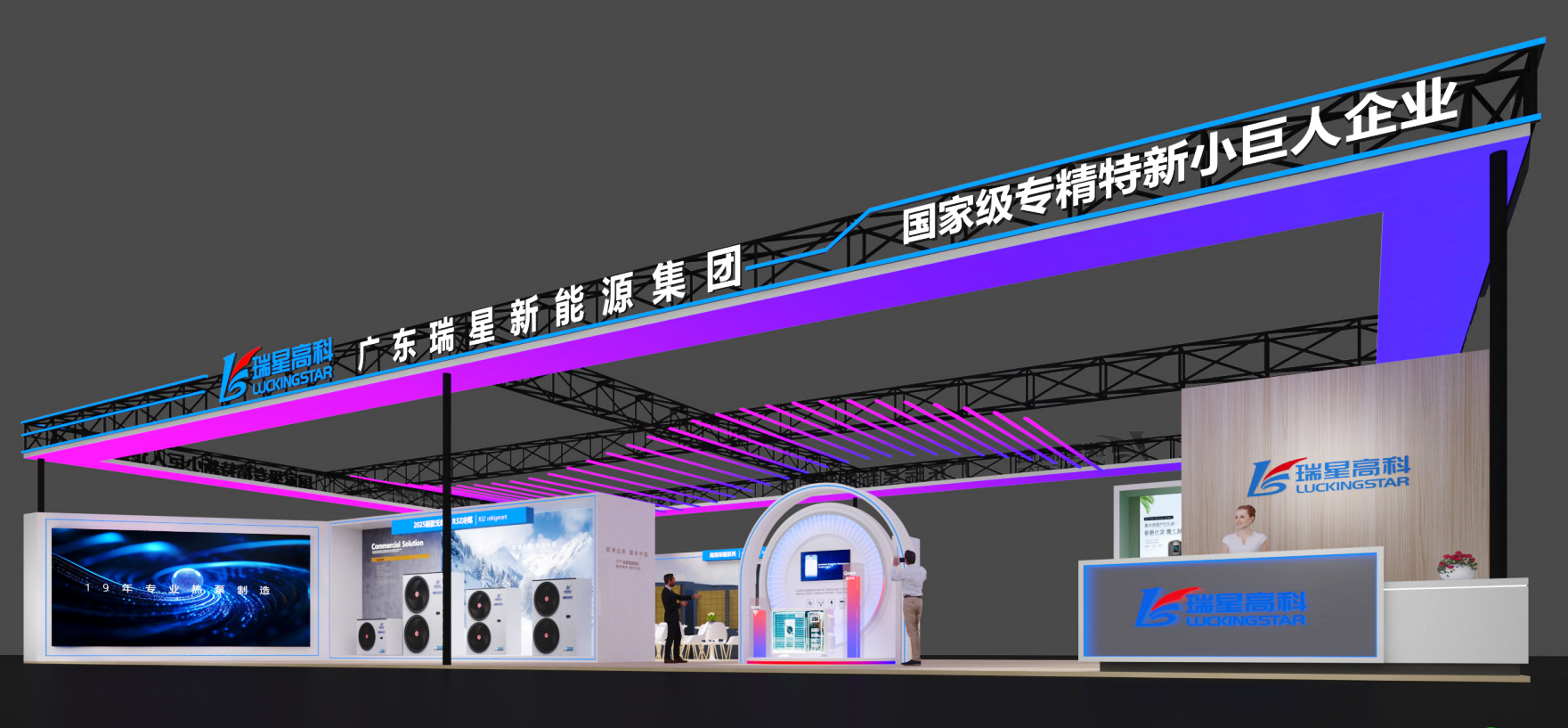 搶先看 | 2025第15屆中國(guó)熱泵展，廣東瑞星將攜重磅新品