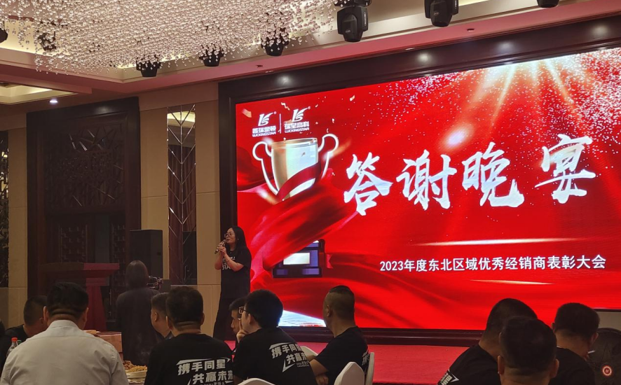 東北經銷商會議