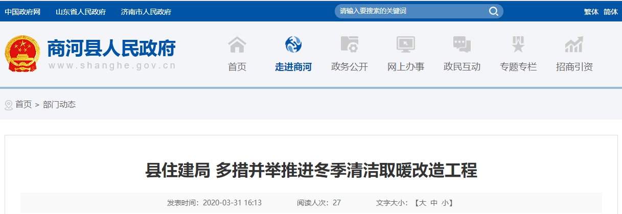 清潔取暖