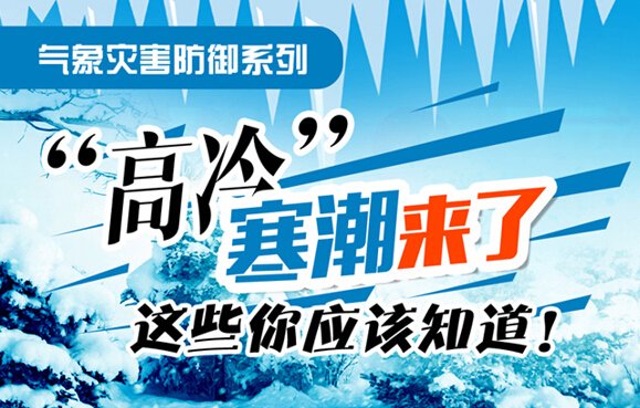 寒潮來襲，請(qǐng)廣大客戶做好機(jī)組防凍工作
