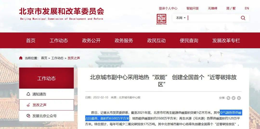 北京1億㎡可再生能源供熱，空氣能超65%！理由就是這5點！