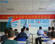沖刺吧瑞星君！第四季度我們蓄勢待發(fā)！