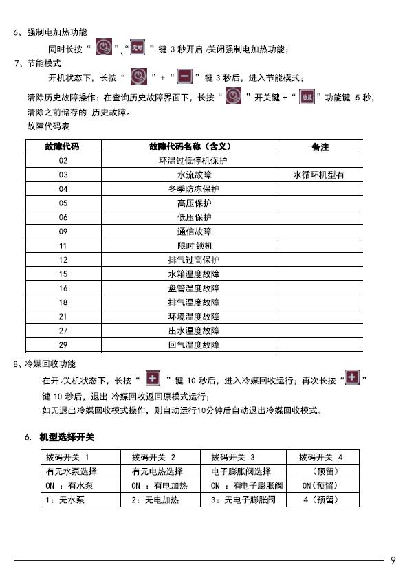 瑞星高科家用空氣能熱水器控制器使用說明 