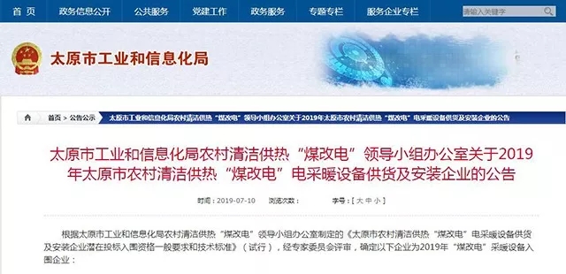  金榜題名！廣東瑞星入圍山西太原“煤改電”設(shè)備供應(yīng)企