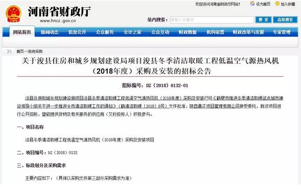 近4.3億！鶴壁市?？h低溫空氣源熱泵熱風(fēng)機(jī)采購項目公開