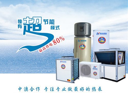 節(jié)能環(huán)保 空氣源熱泵熱水器技術詳細介紹
