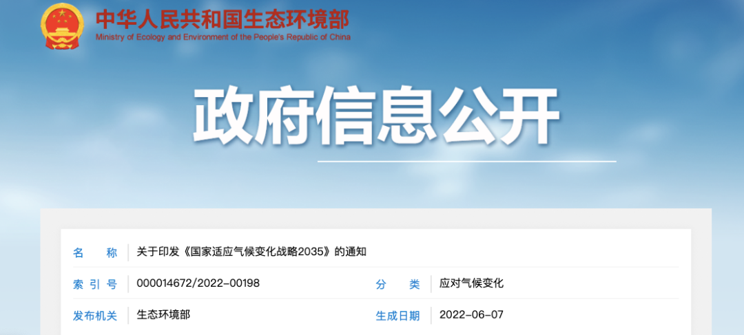 17部門聯(lián)合印發(fā)《國(guó)家適應(yīng)氣候變化戰(zhàn)略2035》，對(duì)空氣源熱泵行業(yè)帶來哪些影響？