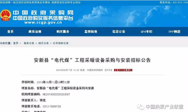 6個標(biāo)段,預(yù)算8350萬元！保定市安新縣空氣源熱泵采暖設(shè)備