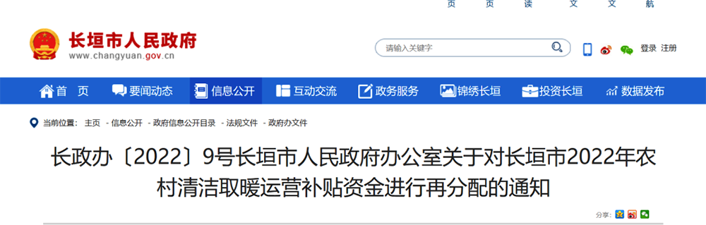 44528戶，河南長垣市2022煤改電運營補貼資金下發(fā)