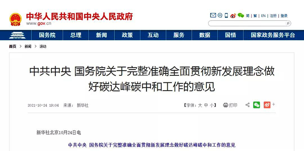 中共中央國務院雙碳綱領性文件正式發(fā)布！推進熱泵等清潔