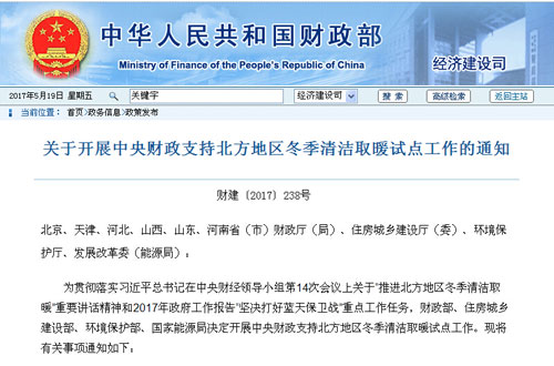  中央財(cái)政支持北方多省市冬季清潔取暖試點(diǎn) 直轄市每年