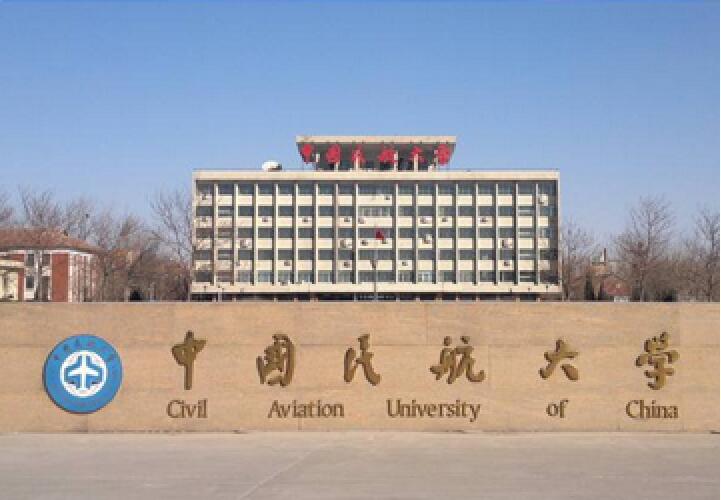 中國民航大學(xué)