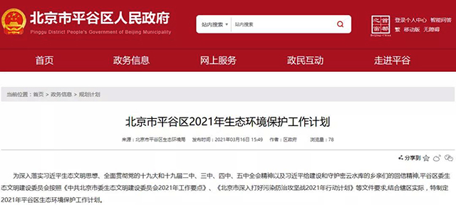 北京平谷：試點開展熱泵供暖等新技術(shù)應(yīng)用