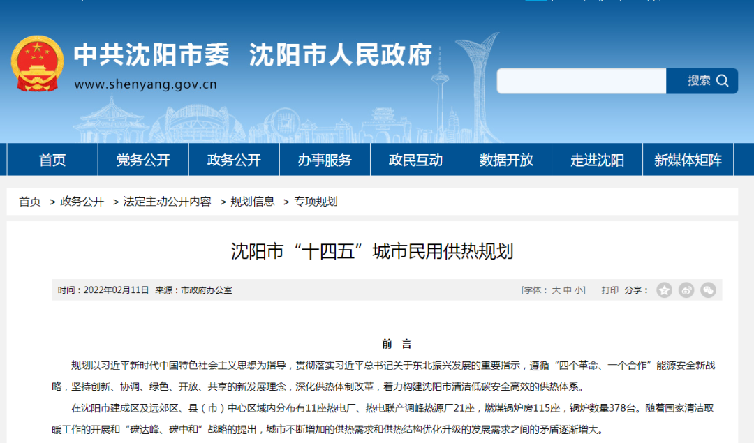 沈陽(yáng)：到2030年投資超1億，新增空氣源熱泵供熱770萬(wàn)㎡