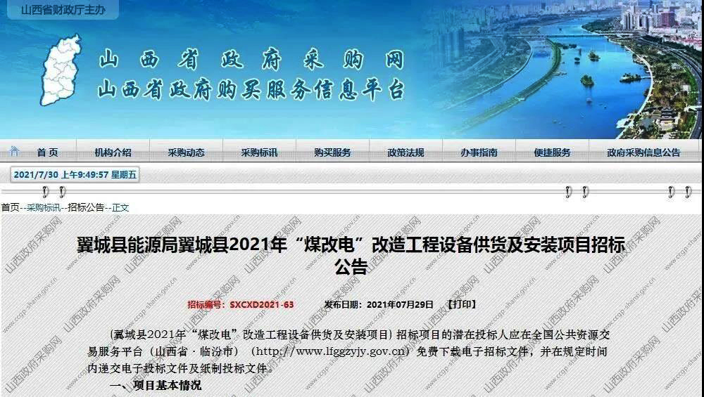 招標：山西2地再來13434戶！全部煤改空氣源熱泵