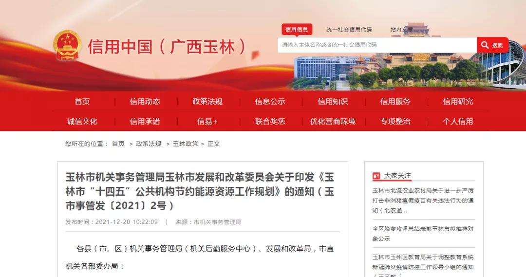 廣西玉林：十四五”期間公共機(jī)構(gòu)加大熱泵技術(shù)推廣力度