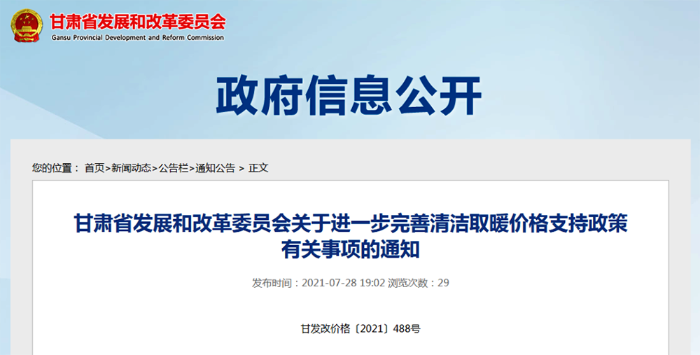 熱泵供暖市場(chǎng)再迎利好，國(guó)家發(fā)改委：六方面降低清潔取暖用