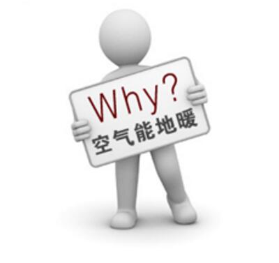 家有老幼，空氣能地暖采暖是你的首選