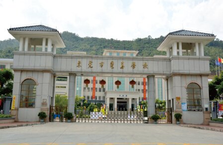 東莞市粵華學(xué)校