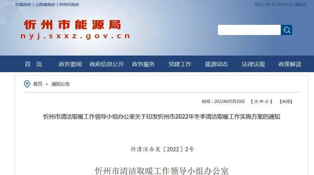 山西忻州：2022清潔取暖超21萬戶，煤改電選擇空氣源熱泵
