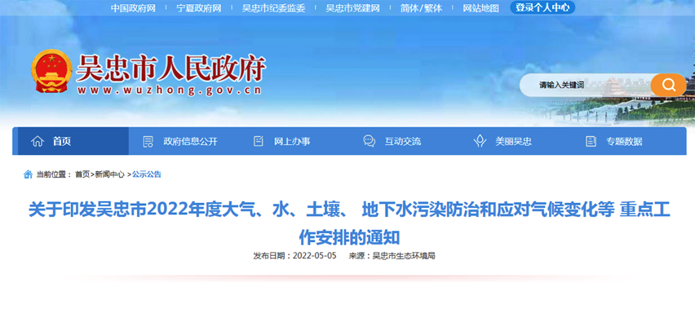 寧夏吳忠市：2022年新增清潔取暖740萬㎡，完成青銅峽市無集中供熱區(qū)域清潔取暖示范項(xiàng)目（84400㎡）建設(shè)