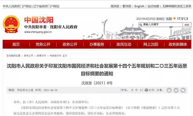 熱泵入選！沈陽“十四五”規(guī)劃鼓勵醫(yī)院、大型商場、學(xué)校