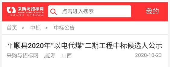 梅開二度！再展芳華！廣東瑞星中標(biāo)平順縣2020年“以電代煤”二期工程
