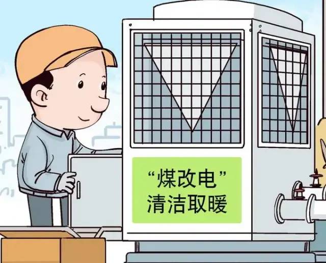 巴彥淖爾臨河區(qū)2022投資1.47億，煤改電7901戶，5P熱泵補(bǔ)貼1.44萬/套