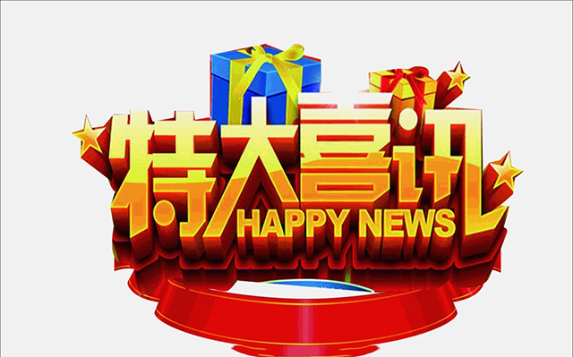 熱烈祝賀廣東瑞星中標(biāo)山西省長(zhǎng)治市屯留區(qū)空氣源煤改電項(xiàng)目