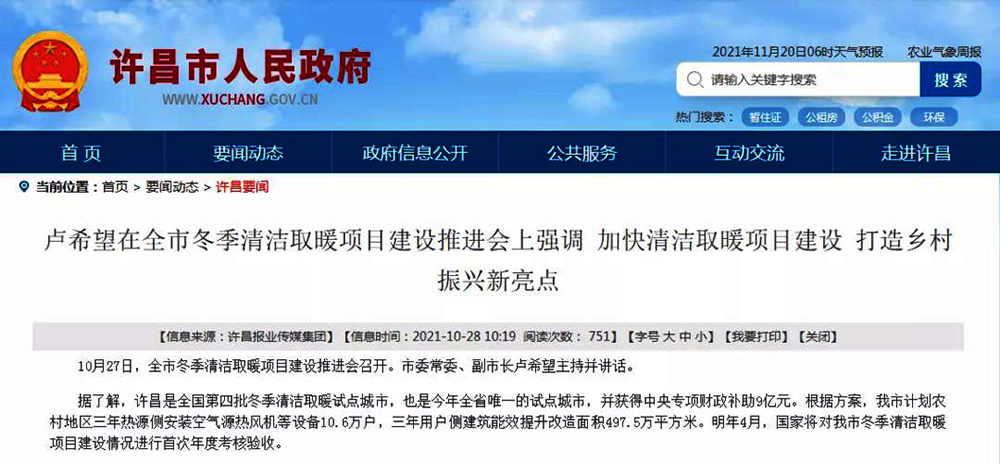 3年10.6萬(wàn)戶空氣源熱泵！許昌清潔取暖獲9億中央補(bǔ)助